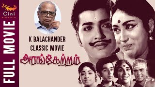 Arangetram Tamil Full Movie  K Balachandar Movies  Sivakumar  Prameela  Kamal Hassan  Cini Mini [upl. by Zurn]