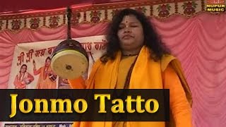 Jonmo Tatto  2016 Bengali Folk Songs  Bangla Baul Gaan  Kanchani Das  Nupur Music [upl. by Welford]