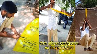 वीके इण्डिया टॉप तिरपाल का मज़बूती परीक्षण ॥ VK India Top Strength Test tarpaulin tirpal shorts [upl. by Iduj]