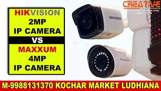 HIKVISION IP CAMERA 2MP VS 4MP MAXXUM IP CAMERA  QUALITY COMPARISON  CREATIVE INFOTECH LUDHIANA [upl. by Sharos224]