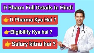 D Pharm Full Details In Hindi  D Pharma ka Puri Jankari ssuhs dpharma details youtubevideo [upl. by Ilatfan248]