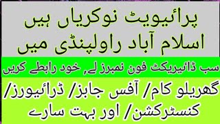 jobs in islamabad jobs in rawalpindi private jobs in islamabad private jobs in rawalpindi [upl. by Akineg]