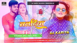 Nanadiya Re Shilpi Raj Bhojpuri Hard Jhankar Bass DjSong Mix By Dj Kariya NalaGola [upl. by Nnaeilsel]