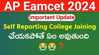 AP Eamcet 2024 Self Reporting College Joining చేయకపోతే ఏం అవుతుంది [upl. by Guod]