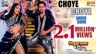 Choye Choye  NIRAHUA CHALAL LONDON  Dinesh Lal Yadav Aamrapali Dubey  HIT AUDIO SONG 2019 [upl. by Latea]