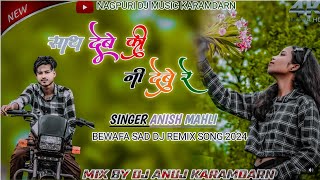 SINGER 🎤 ANISH MAHLI  SATH DEBE KI NAHI  NEW BEWAFA SAD DJ REMIX SONG 2024 FULL HARD BASS REMIX [upl. by Stortz]