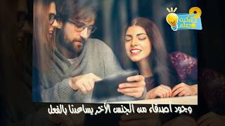 تعرف على الفريند زون Friend Zone [upl. by Raines]