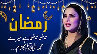 Meetha Meetha Hai Mere Muhammad ﷺ Ka Naam Full Naat  Veena Malik Reciting Naat  Aplus [upl. by Jakie]