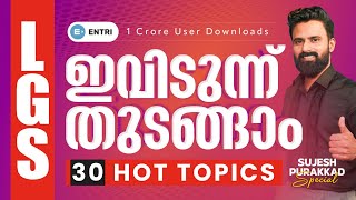 LGS നിങ്ങൾ നേടും 30 Hot Topics 🔥💪🎯 Sujesh Purakkad Special  Entri Kerala PSC [upl. by Mireielle]