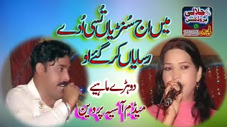 Main Aj Sunryae Tussi Udday Rasayan Kar Gaye O Medam Asiya khan sahiwal By Pak jalali Production [upl. by Kathrine]