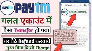 Paytm Wrong Account Money Transfer  Paytm Se Galat Account Me Paisa Transfer Ho gya kya kare [upl. by Rehpotisrhc]