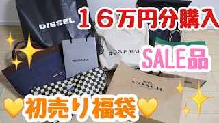 【初売り爆買い】SALE品購入してきました♡ [upl. by Critta]