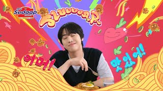 Ahn Hyo Seop finds Mie Sedaap TheUltimateTaste  55s [upl. by Anaitat]