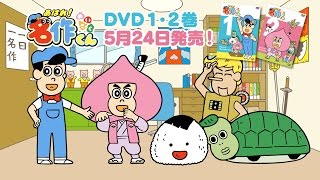 あはれ！名作くん DVD１・２巻 発売決定！【アニメ】 [upl. by Etty474]