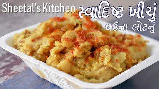 ઘઉંના લોટનું ગુજરાતી ખીચું બનાવવાની રીત  Khichu Recipe in Gujarati  Wheat khichu recipe [upl. by Oisinoid]