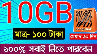 Banglalink mb offer  Banglalink 10GB internet 100 taka  Banglalink internet offer 2024 Bl offer [upl. by Neelrak51]