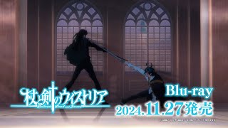 TVアニメ『杖と剣のウィストリア』Bluray発売告知CM【11月27日発売】｜各配信サイトにて好評配信中！ [upl. by Lleruj]