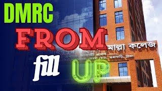 DMRC College from fill up update  কলেজে ভর্তির পূর্বে ফরম পূরণ করে নেও  dmrc update [upl. by Subocaj]