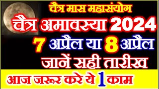 Amavasya Kab Hai  Chaitra Amavasya 2024 Date Time  चैत्र अमावस्या कब है 2024 तिथि पूजा विधि उपाय [upl. by Enohsal]