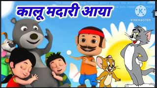 Kalu Madari Aaya  कालू मदारी आया  Hindi Rhymes And Baby Songs Hindi Poem  Hindi Nursery Rhymes [upl. by Eedak]