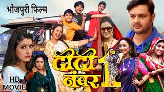 Didi No 1 Bhojpuri Movie 2024  Rani Chattarjee Dev Singh  Latest Bhojpuri Movie Review Fact [upl. by Nnaitsirhc423]