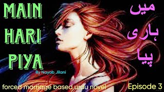 Main hari piya novel by Nayab Jilani  Episode 3 [upl. by Corri685]