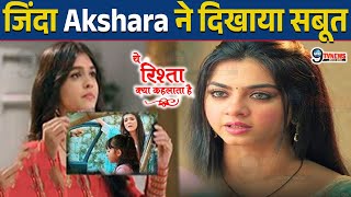 YRKKH  जिंदा Akshara ने दिखाया Aarohi की मौत से जुड़ा सबूत Ruhi के सामने खोला हादसे से जुड़ा राज़ [upl. by Tenner]