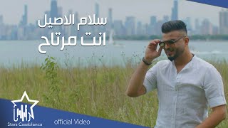 سلام الأصيل  أنت مرتاح حصرياً  2021  Salam Alaseel  Enta Mertah Exclusive [upl. by Nisen569]