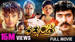 Putnanja  Kannada Full HD Movie  VRavichandran  Meena  Umashree  Lokesh  Hamsalekha [upl. by Schaumberger]