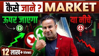 कैसे जाने मार्केट ऊपर जाएगा या नीचे  Option Trading Strategy  PCR Strategy  SAGAR SINHA [upl. by Eerrahs902]