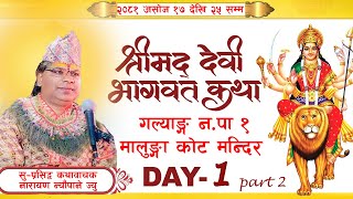 Shreemad dewi vagawat katha day 1 part 2 [upl. by Ahsenet]