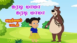 கரடி மாமா  KARADI MAMA  Tamil Kids Song  Tamil Rhymes for Children kidssongs kidslearning [upl. by Ambrosius]