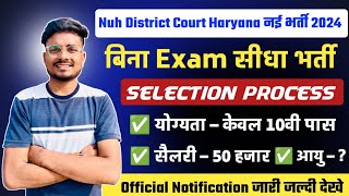 Nuh District Court Haryana Vacancy 2024  2024  Nuh District Court Haryana Offline Form 2024 [upl. by Brotherson382]