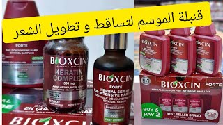 منتوج طبي بمستخلص الاعشاب Bioxin الحل الامثل لتساقط؛ لتطويل و ملأ فراغات الشعر وعلاج مشاكل الفروة 🤩 [upl. by Jorin455]