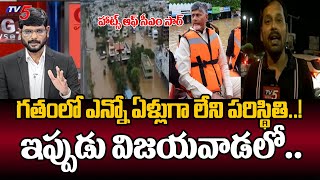 TV5 Reporter Gives Clarity On Vijayawada Present Weather Situation  Weather Latest Updates  TV5 [upl. by Nnayram779]