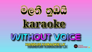 Malathi Nubai karaoke without voice  මලතී නුබයි නුබටත් ආදරේ තමයි [upl. by Klingel]