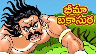 Mythological Stories For Kids  Bheema Bakasura  భీమ బకాసుర  Mahabharata In Telugu  Bommarillu [upl. by Ahsad]