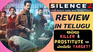 Silence 2 Movie Review in Telugu  Crime Investigation Thriller Movie Review  Zee 5  Movie Macho [upl. by Wesla]