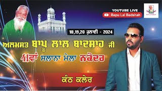 Kanth Kaler Live  41th Mela Almast Bapu Lal Badshah Ji Nakodar 19 July 2024 [upl. by Anairol]