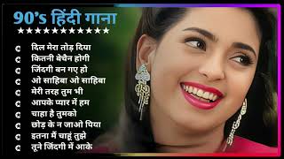 Hindi Gana🌹Sadabahar Song 💖हिंदी गाने 💔Purane Gane Mp3 💕Filmi Gaane अल्का याग्निक कुमार सानू गीत [upl. by Rogovy868]