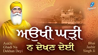 Aukhi Ghadi Na Dekhan Deyi Waheguru Simran  Shabad Gurbani Kirtan  Bhai Jasbir Singh Ji  Satnam [upl. by Nylirehs417]