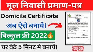 Mp domecile certificate kaise banaye  Mp domicile certificate online application ratlam [upl. by Roee]