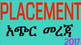 PLACEMENT አጭር መረጃ [upl. by Daisey]