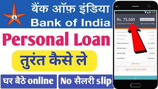 Bank of India Personal Loan  Bank of India Personal Loan Kaise Le  boi se Personal Loan kaise le [upl. by Cos]