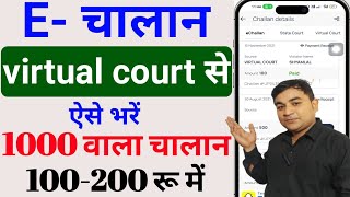 1500 का चालान 100 में भरें  Virtual Court Challan Payment Online 2023  Virtual Challan Kaise Bhare [upl. by Lehet]