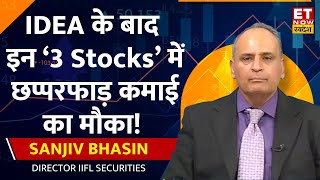 Sanjiv Bhasin का भरोसा IDEA के शेयर के बाद अब इन दमदार 3 Stocks में निवेशकों को मिलेगा बंपर Return [upl. by Olive]