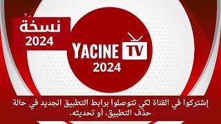 تحميل ياسين TVاحدث اصدار 2025 بدون تقطيع🥶🥶 [upl. by Audly]