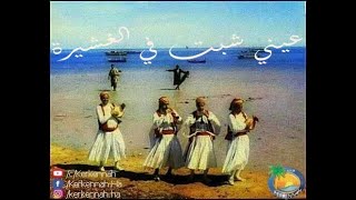 Tbal kerkennah 3ini chabbet  عيني شبت في الغشيرة [upl. by Danna]