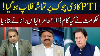 PTIs DChowk Protest Flop  Aamir Ilyas Rana Gives BIG News  Madd e Muqabil  Neo News  JE2W [upl. by Chas]