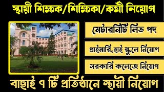 🔴✅GovtSponCollege Teacher amp NonTeachingMaternity Leave VacancyTraining College JobKolkata job [upl. by Silenay]